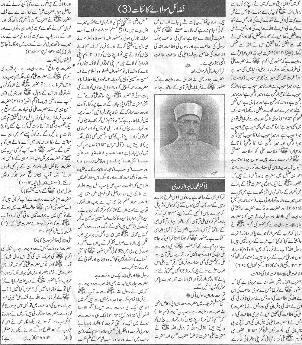 تحریک منہاج القرآن Pakistan Awami Tehreek  Print Media Coverage پرنٹ میڈیا کوریج Daily Metrowatch (Article) 